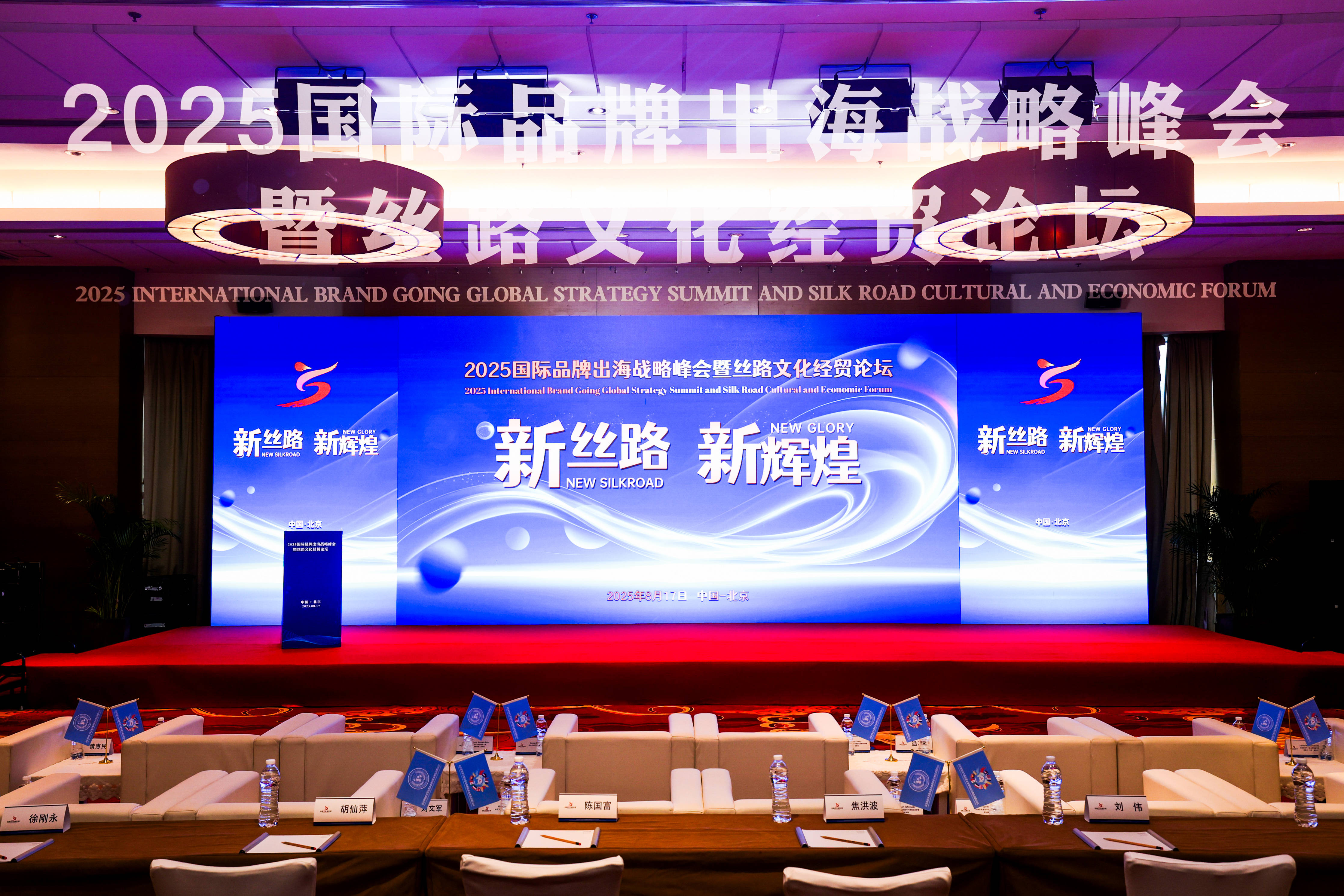 絲(sī)路(lù)文化俱乐部携手多方(fāng)共绘出海新蓝图