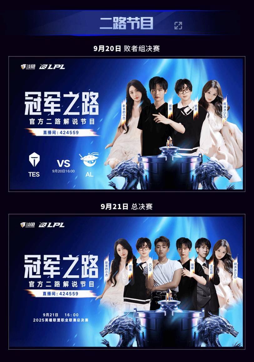 上斗鱼看LPL总决赛!9月20日起,一起见证银龙归属!