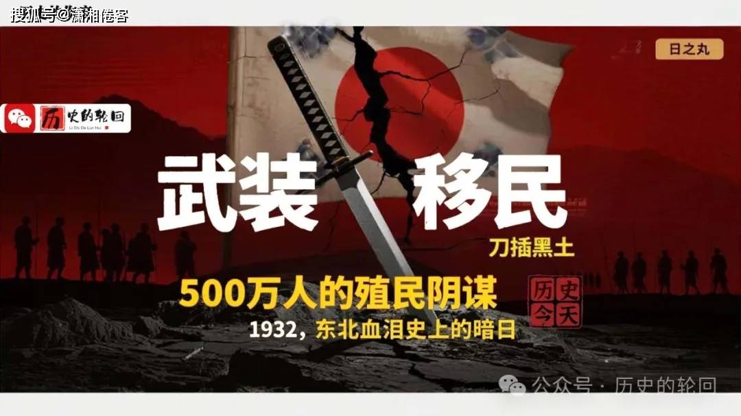日(rì)本“开拓团”真相：武(wǔ)装移(yí)民(mín)如(rú)何(hé)成为侵华先锋队？