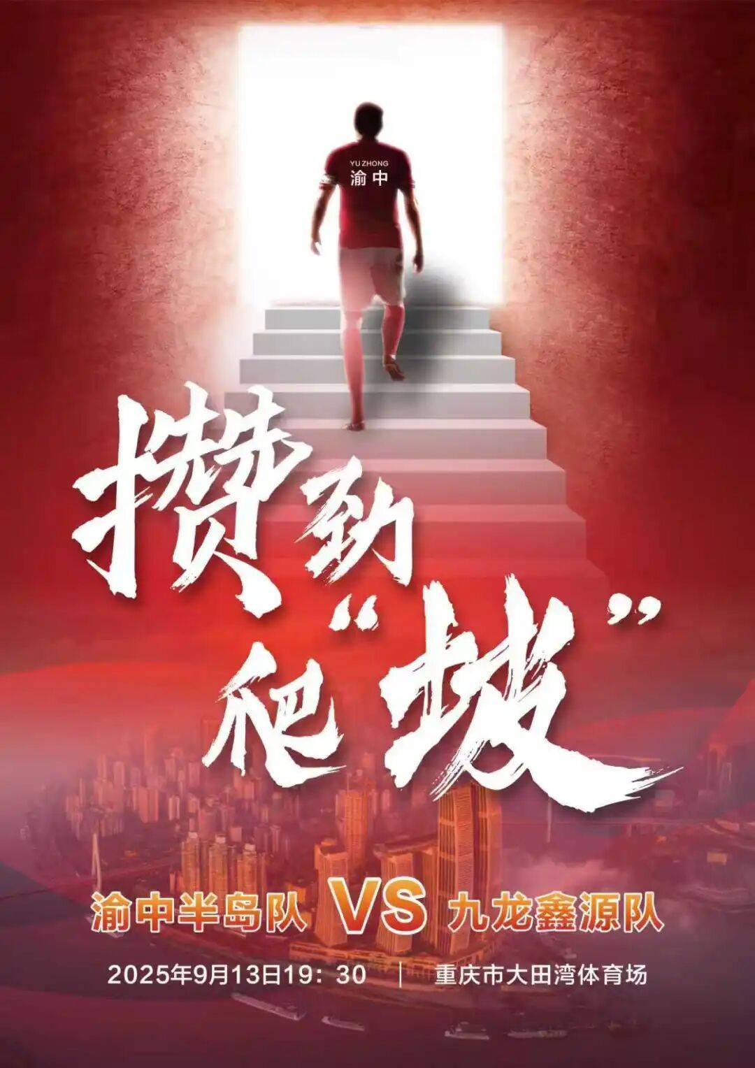 “渝超(chāo)”线下观赛地图出(chū)炉→看球嗨购兩(liǎng)不误！