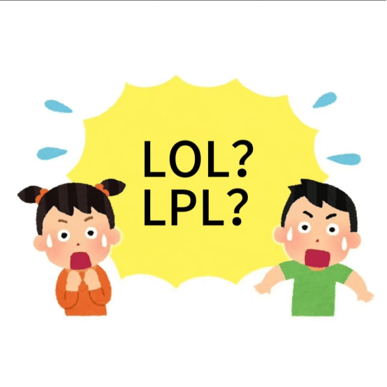 在美国看LOL比赛疑問(wèn)：LPL是什么？