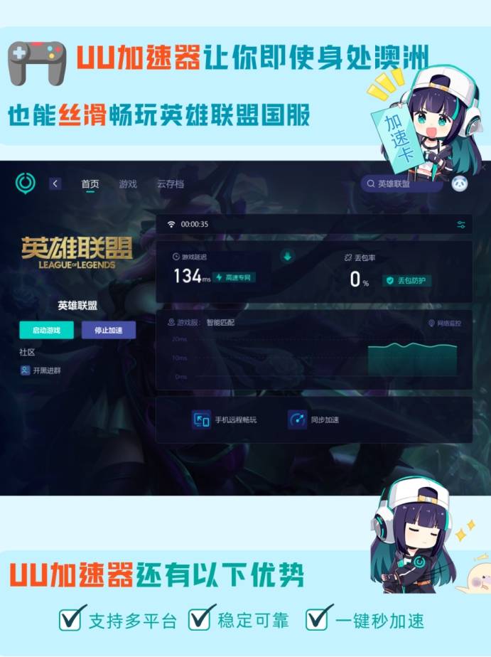 在海外怎么和国内好友开黑玩LOL国服？