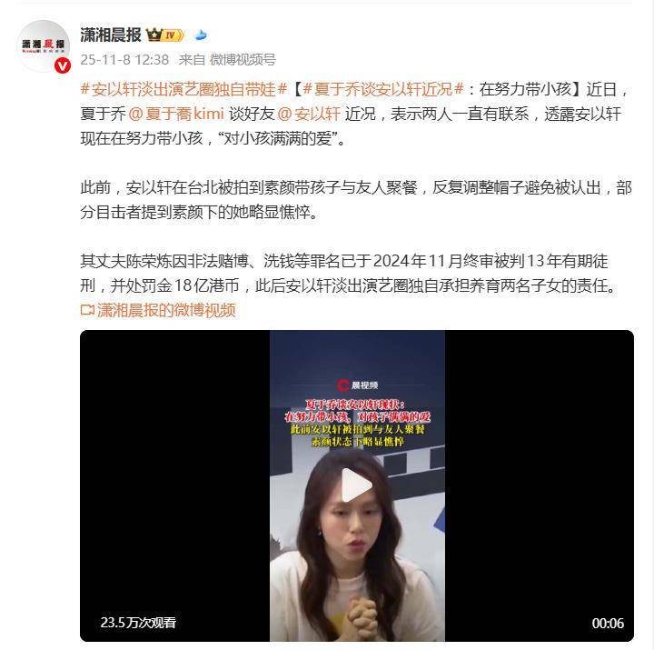 夏于乔谈安以轩近况：在努力带小孩