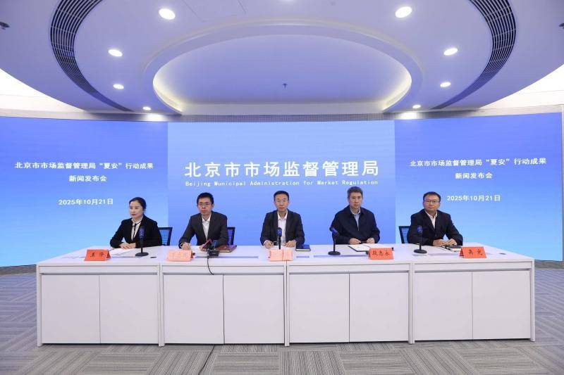 北京“夏安(ān)”行动收官：立案查处肉类摻(càn)杂摻(càn)假144起