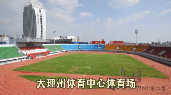 “滇超联赛”第一轮比赛抽签结果出炉，16州（市）主场场馆确认！