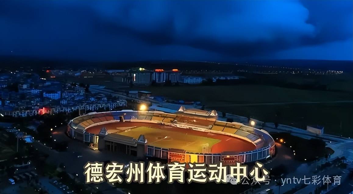 “滇超”怎么玩？大理8主7客！大理队名单和主场场馆确定→