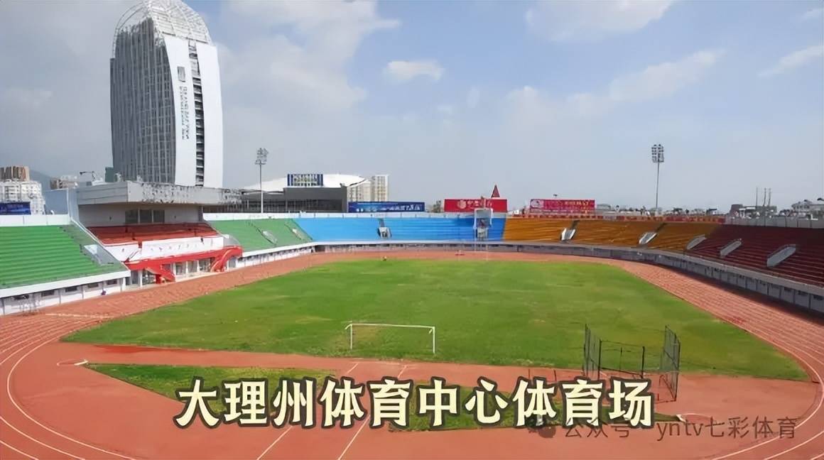 “滇超”怎么玩？大理8主7客！大理队名单和主场场馆确定→