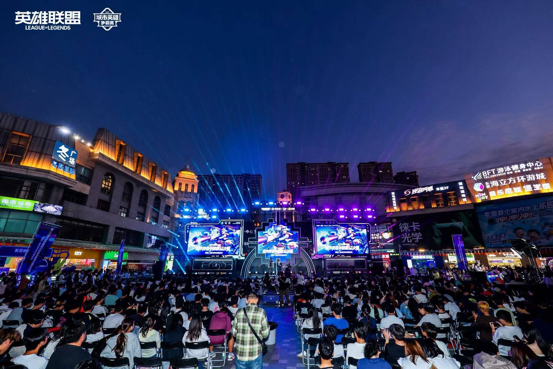 LOL城(chéng)市(shì)英雄争霸赛全國(guó)总决赛万江启幕，首日两强诞生
