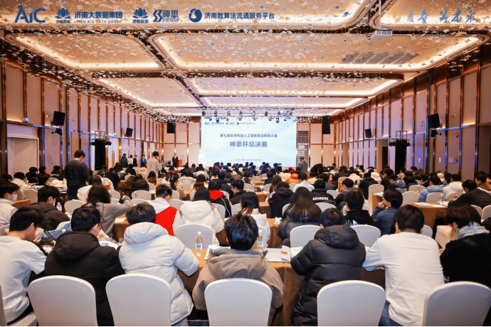 第七屆(jiè)全球校园AI算法精(jīng)英大赛神思杯縂(zǒng)决赛：推動(dòng)学研赛产融(róng)合