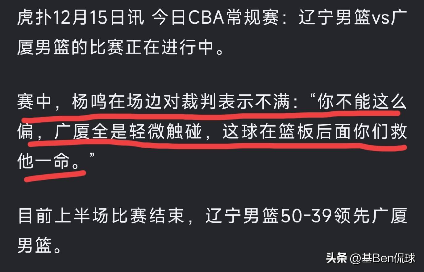 赢球也生气！杨鸣比赛中直奔技术台理论，现场收音看他都说了什么