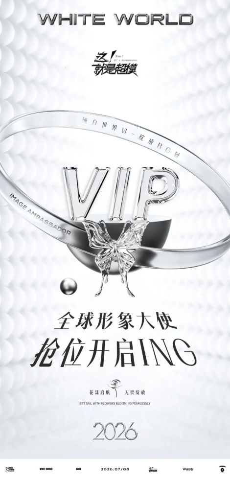 这！就是超模全球总决赛 全球人气冠军—王雪萌！