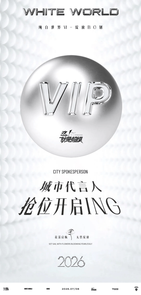 2025这！就是超模全球总决赛 全球人气冠军—王雪萌！