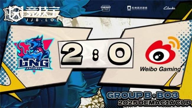 LOL-德玛西(xī)亚杯小组赛：LNG力尅(kè)WBG