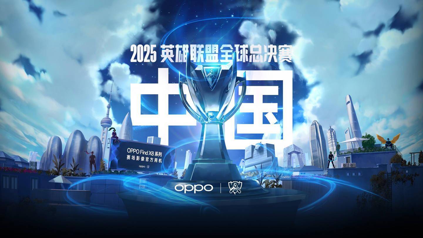 2025《英雄联盟(méng)》S15 全(quán)球总決(jué)赛门票信息公(gōng)佈(bù)