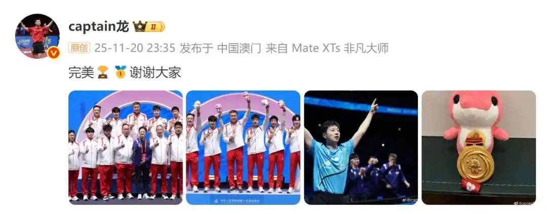 六战全运，马龙最后一舞完美谢幕，北京乒团老中青三代见证传承的力量