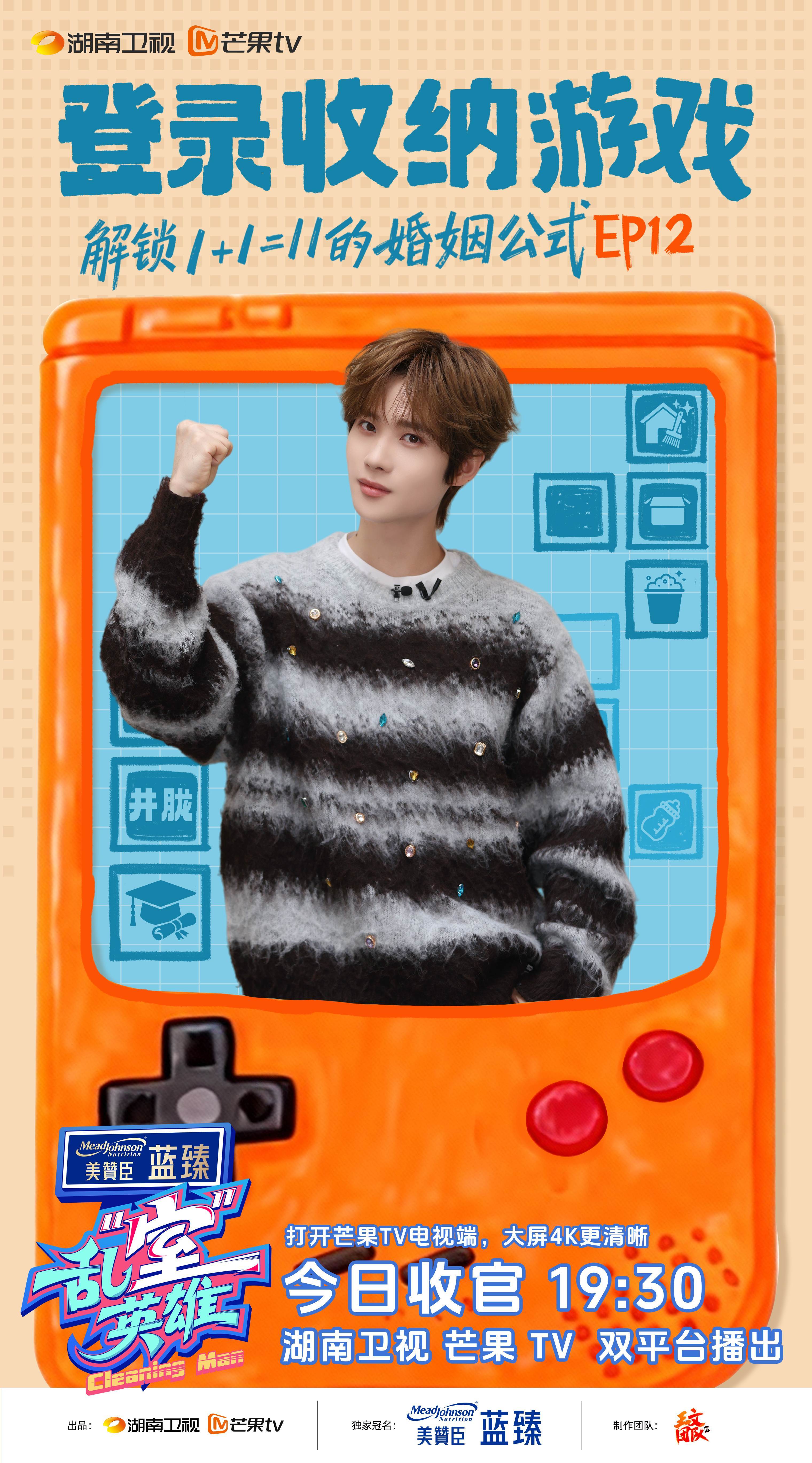 1+1=11！《乱“室”英雄》收官餘(yú)霜管泽元解锁高(gāo)标婚(hūn)姻与收納(nà)密碼(mǎ)