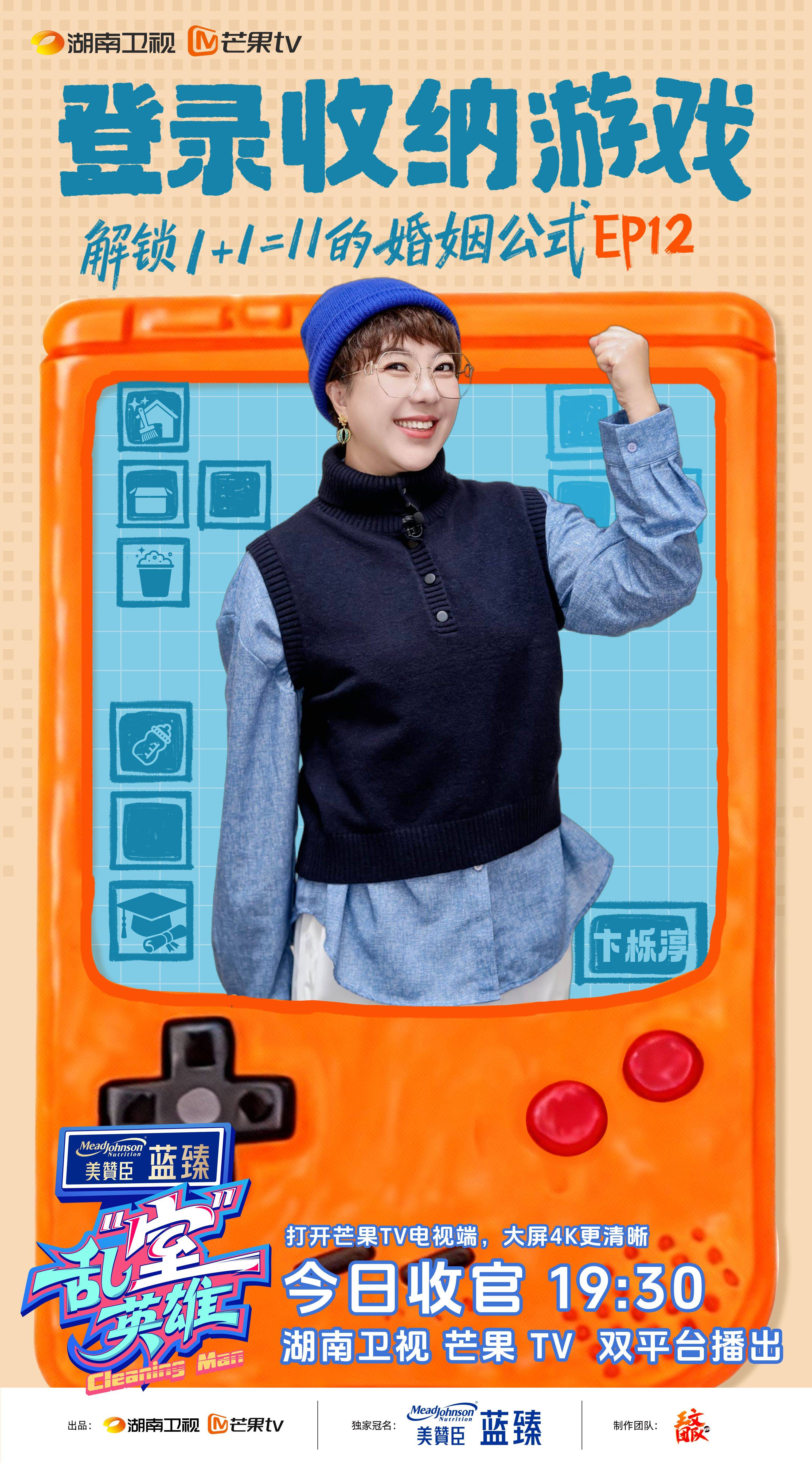 1+1=11！《乱“室”英雄》收官余霜管泽元解锁高标婚姻与收纳密码