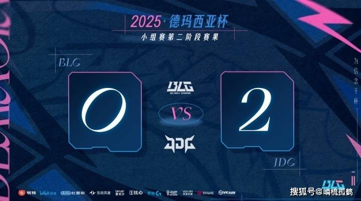 連(lián)續(xù)两天在德盃(bēi)0-2惨败出局，豪(háo)华银河戰(zhàn)艦(jiàn)BLG，出了(le)什么问題(tí)？