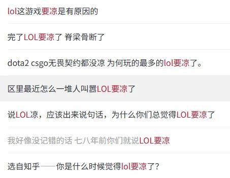 LOL涼(liáng)了成最(zuì)大(dà)骗局，LOL世界赛最(zuì)倒(dào)霉战队诞生，LPL棄(qì)将复仇成功