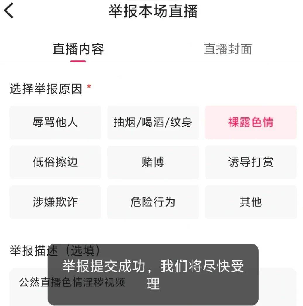 辣眼睛！快手直播间深夜沦陷！官方回应已报警……