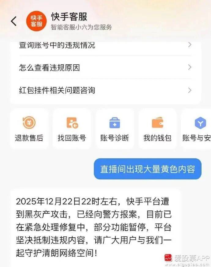 辣眼睛！快手直播间深夜沦陷！官方回应已报警……