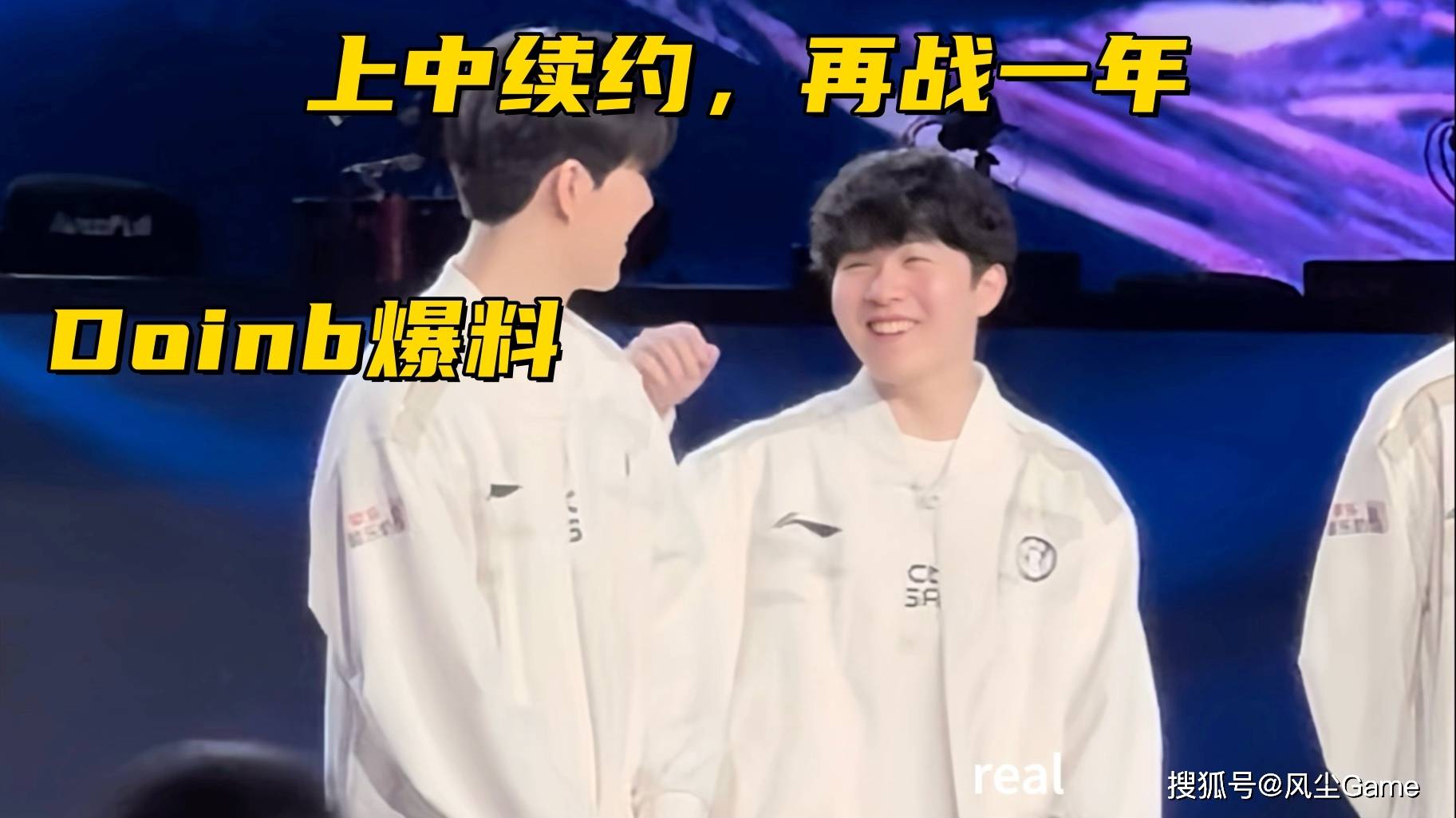 LOL第16支S赛队伍诞生！IG迎来“好消息”：上中绑定续约一年