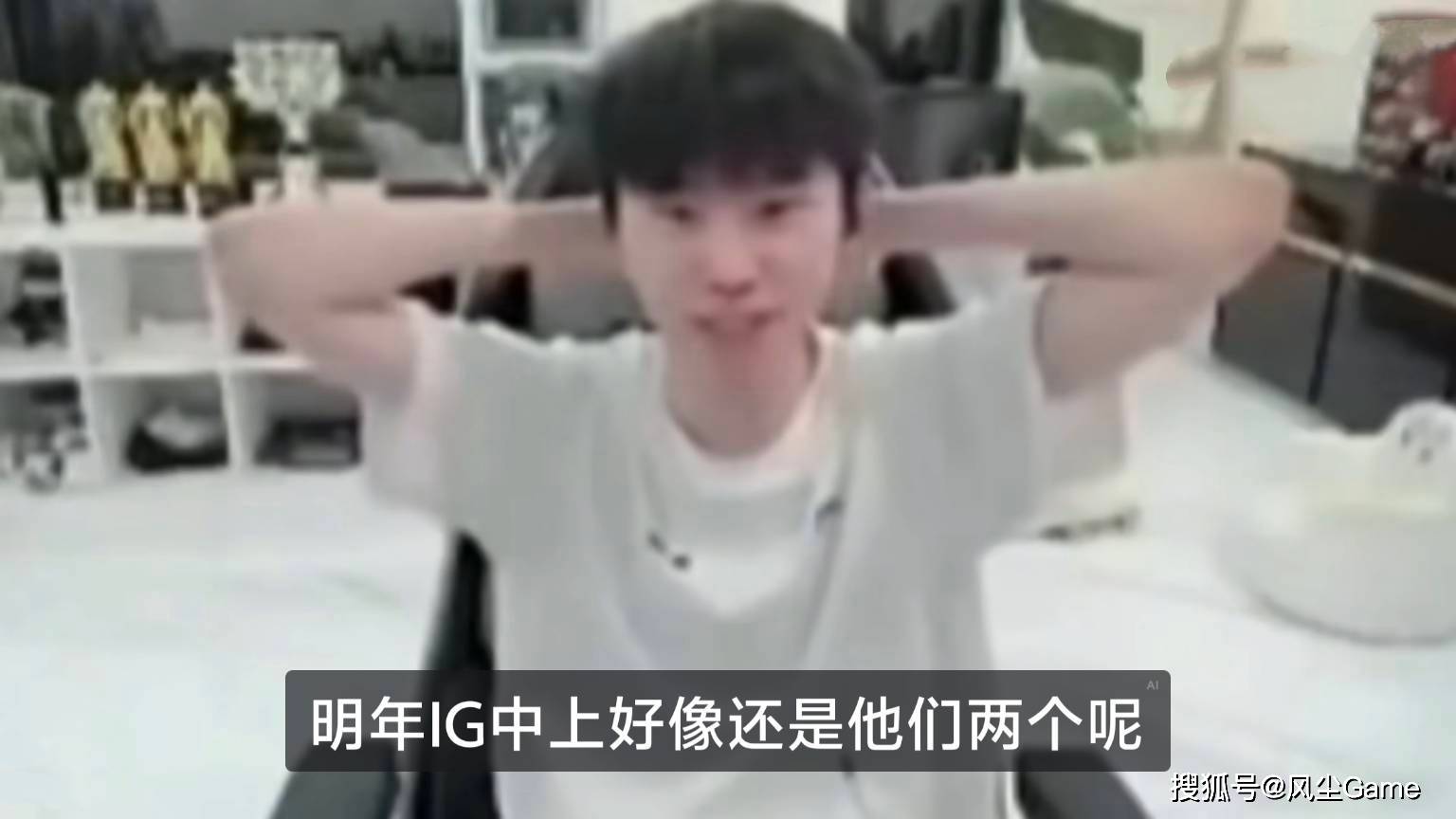 LOL第16支S赛队伍诞生！IG迎来“好消息”：上中绑定续约一年