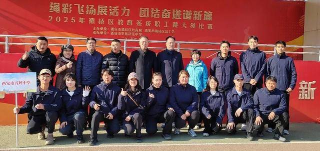 “绳”采飞扬 跃动五环——西安市五环中学教职工代表队在区工会跳大绳比赛中荣获第二名