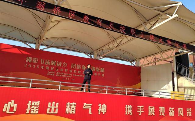 “绳”采飞扬 跃动五环——西安市五环中学教职工代表队在区工会跳大绳比赛中荣获第二名