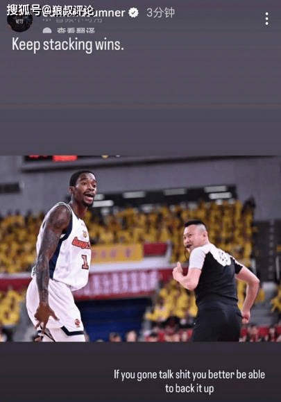 虚惊一场！曝广东外援萨姆纳伤情无大碍 社媒回应垃圾话引关注