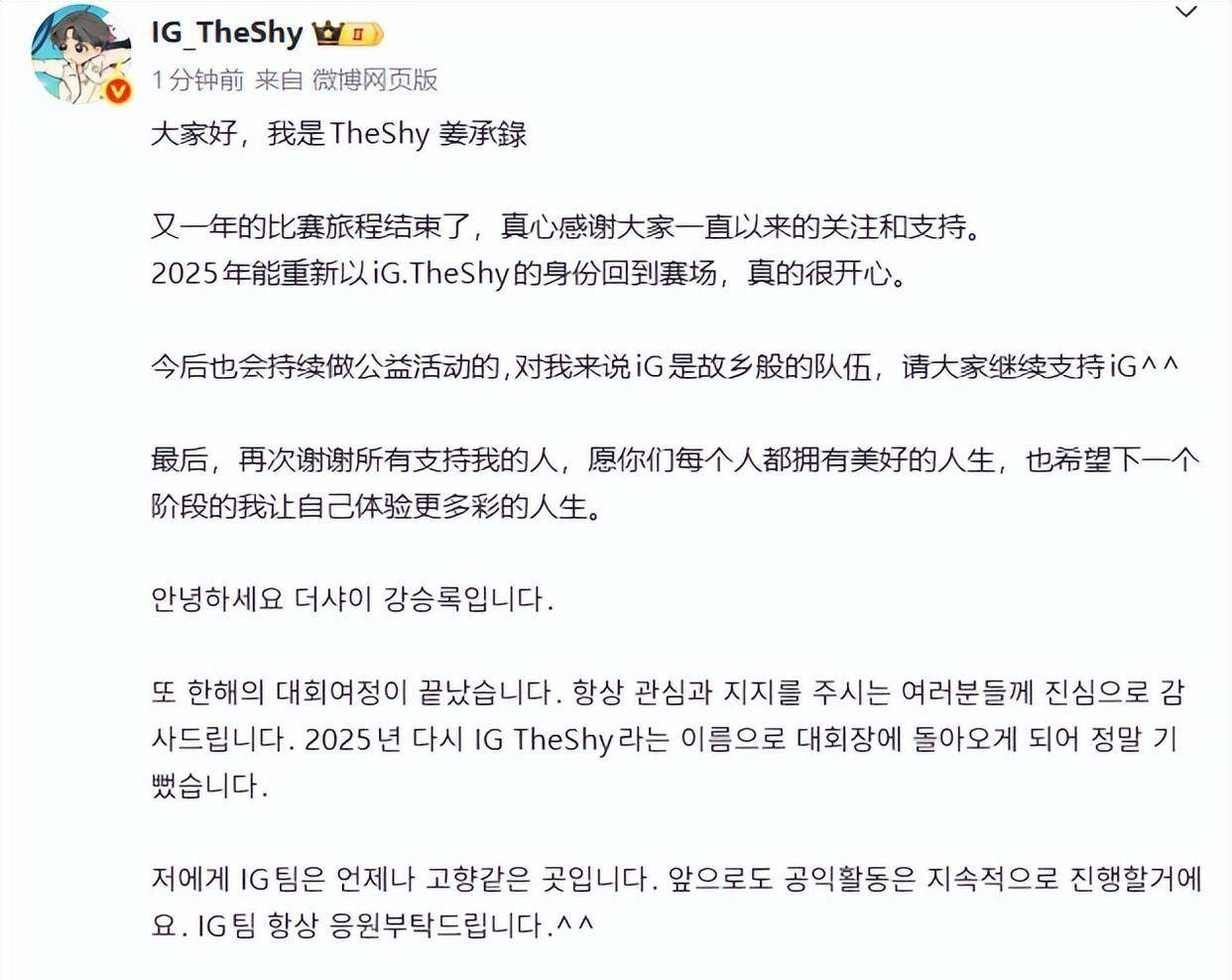 TheShy突然暂别赛场！LPL的“顶流”，要谢幕了？