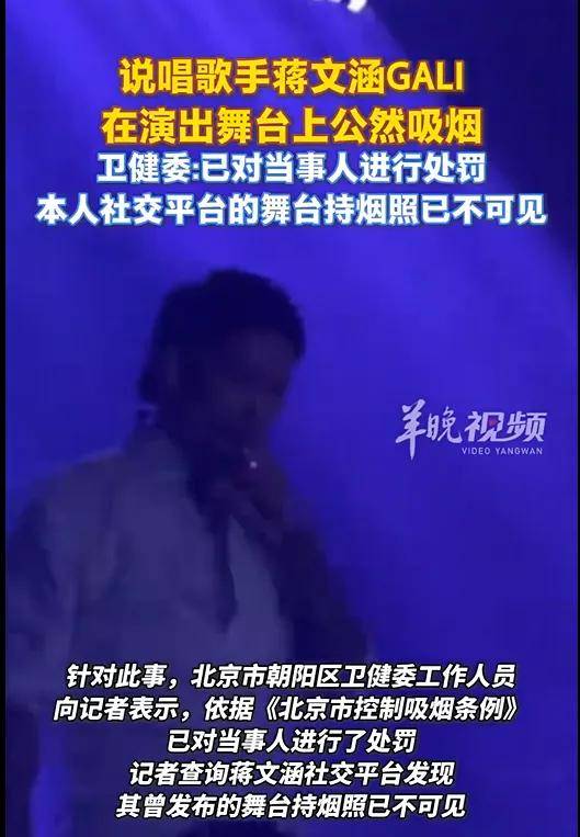 知名男歌手，被官方处罚