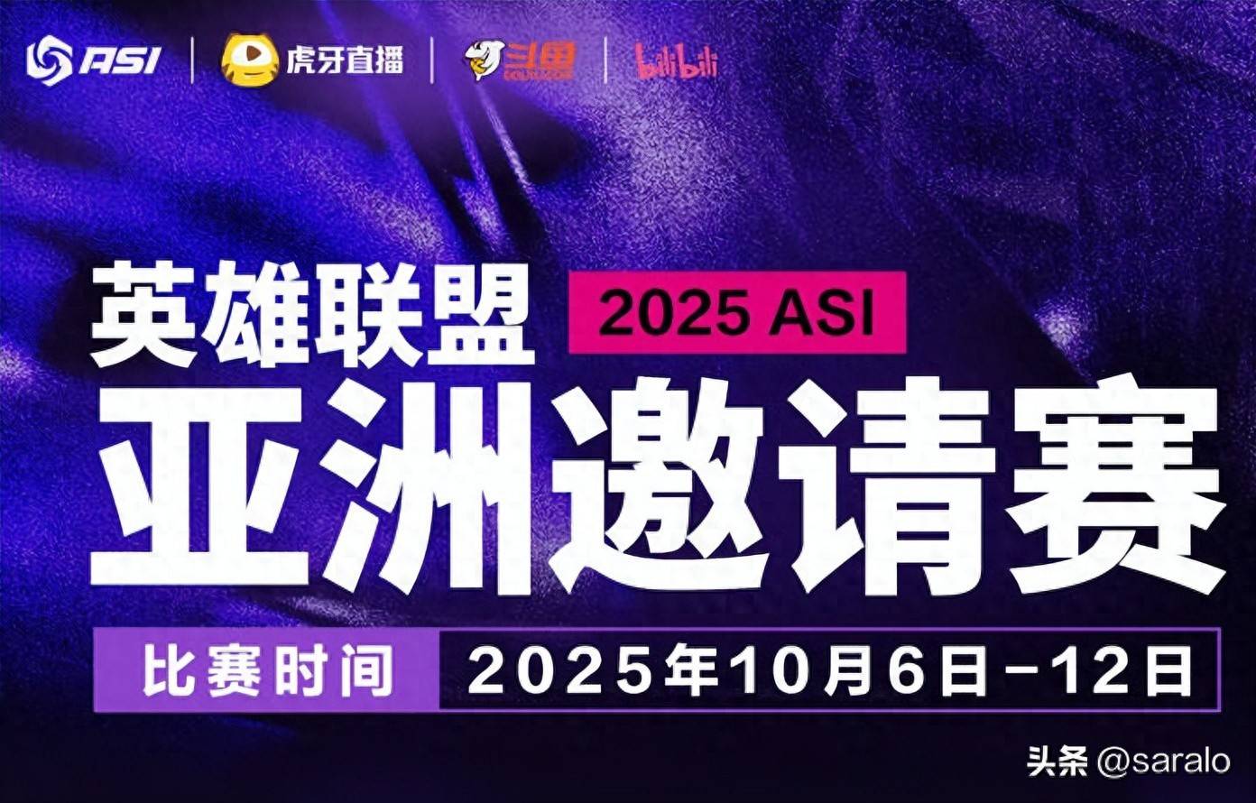 亚洲邀請(qǐng)赛名(míng)单确定！LPL出征队伍(wǔ)将获特训