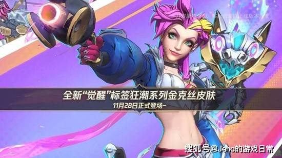 LOL 手游金克丝觉醒狂潮(cháo)皮肤：四(sì)阶進(jìn)化！10000 觉醒值解鎖(suǒ)终极？