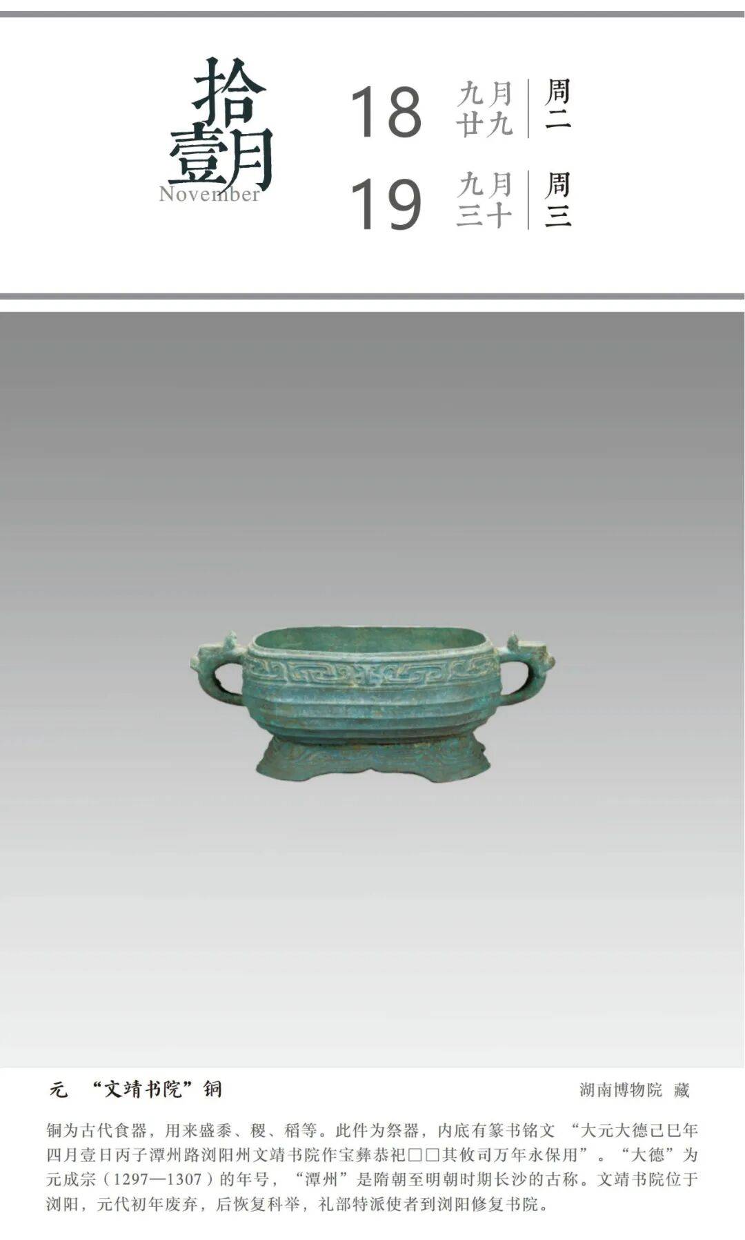 长沙日歷(lì)｜古代(dài)的(de)“应援物(wù)”，长啥样？