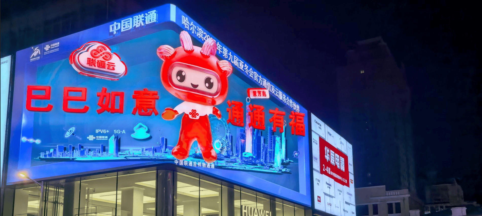 粉丝应援哈尔滨中央大街裸眼3D大屏（央晟传媒）