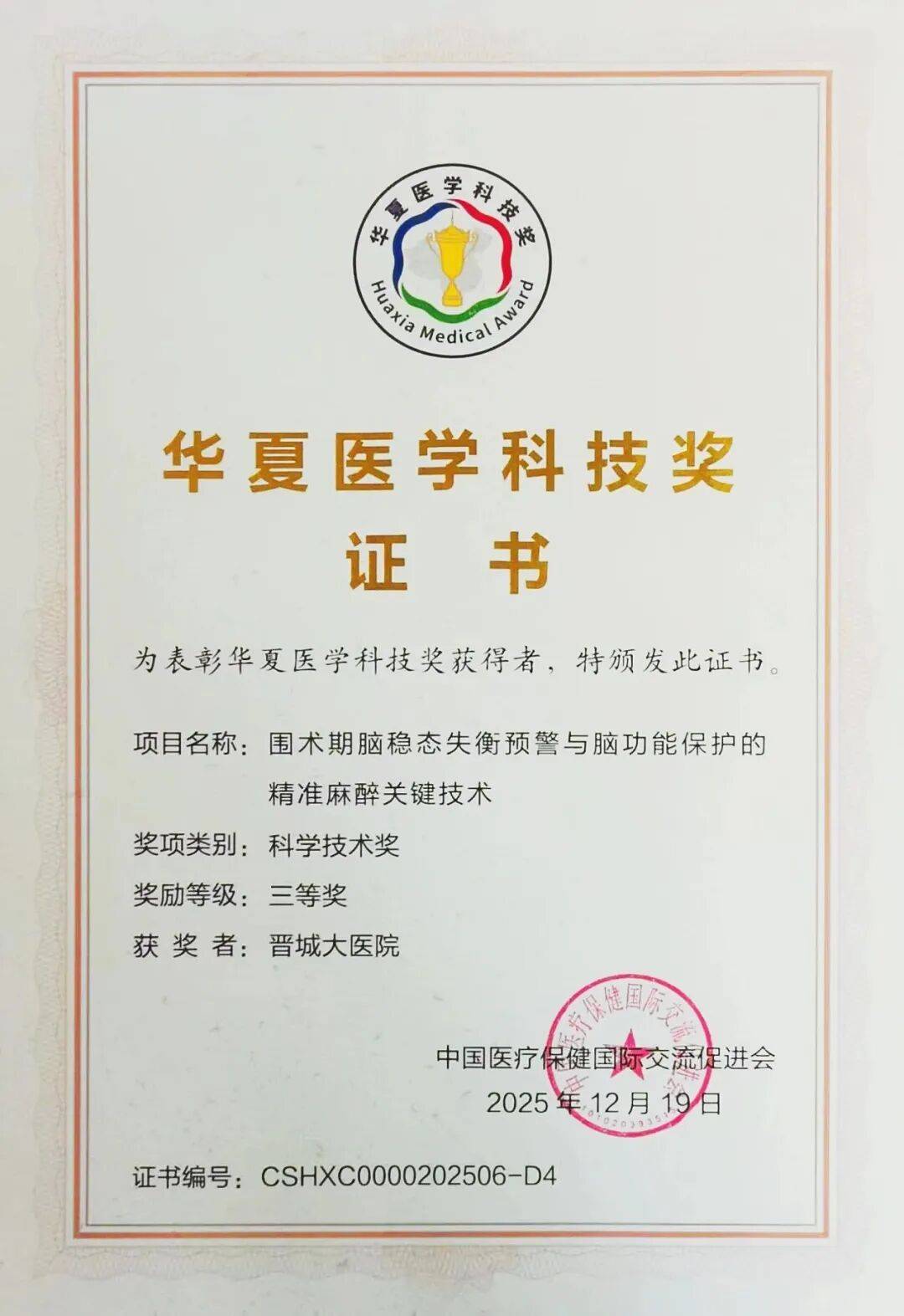 高光时刻！祝贺晋城大医院！