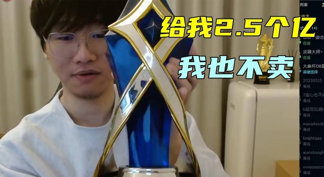 LPL公开，成绩差JKL会回归！宁王晒FMVP奖杯，多少钱也不卖