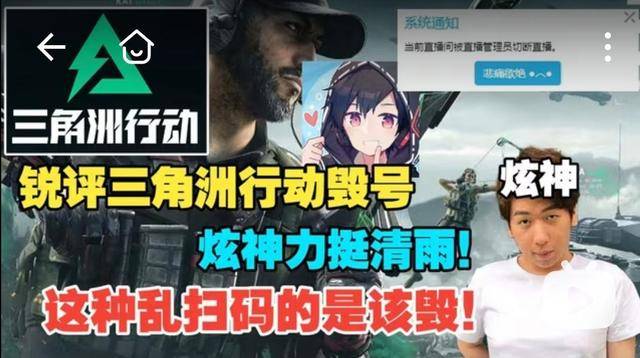 《三角洲行动》毁号事件继续发酵，LOL主播炫神力挺又把火点大了