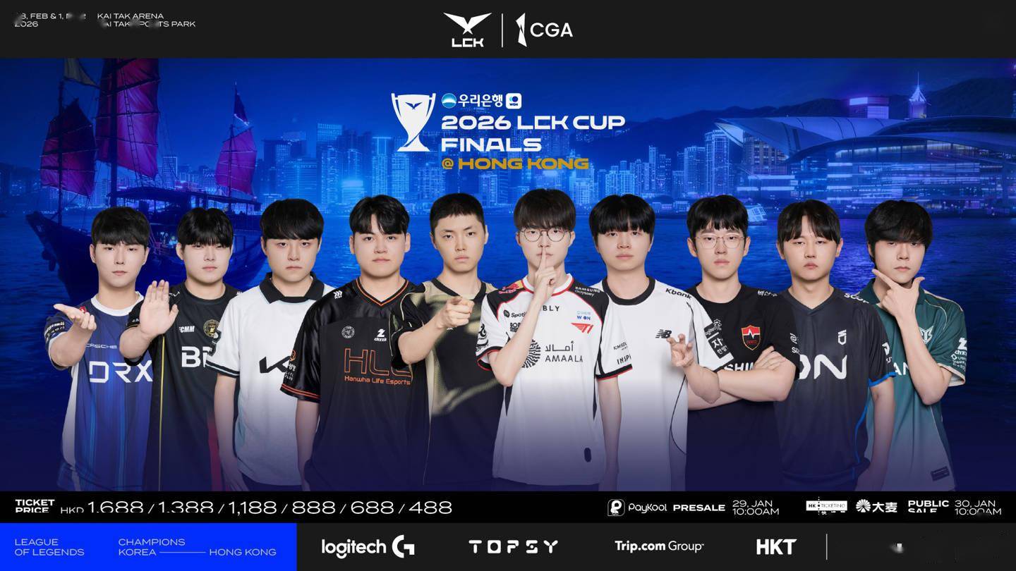 《英雄联盟》韩国赛区2026 LCK杯决赛阶段将在中国香港举行