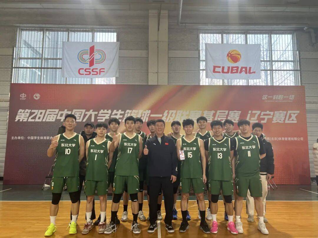 CUBAL辽宁赛区总决赛，我们来了