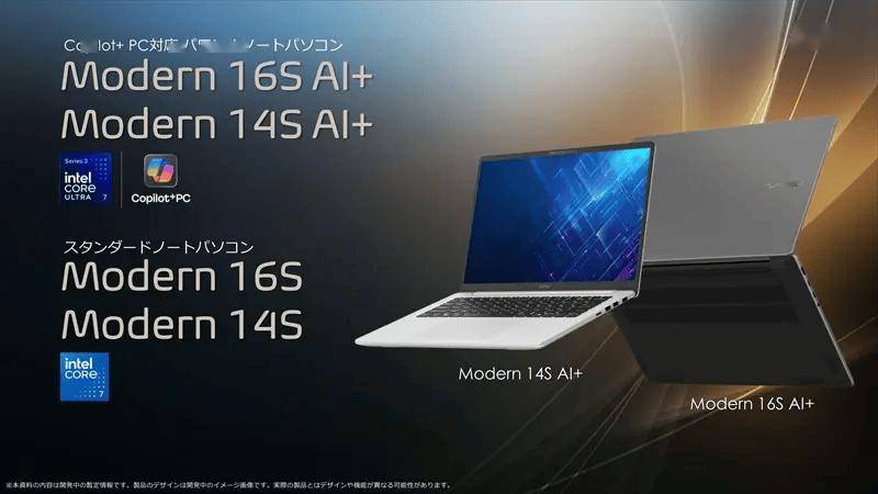 微星将推英特尔Wildcat Lake版Modern 16S / 14S筆(bǐ)记本电脑