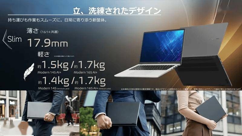 微星将推英特尔"Wildcat Lake"版Modern 16S / 14S笔记本电脑